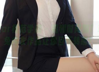 MFStar模范学院 – 福利时间到！草莓兔兔内衣作品让你目不转睛！