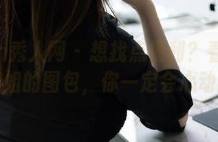 Xiuren秀人网 – 想找点福利？看看黎苏苏姐姐的图包，你一定会心动的！