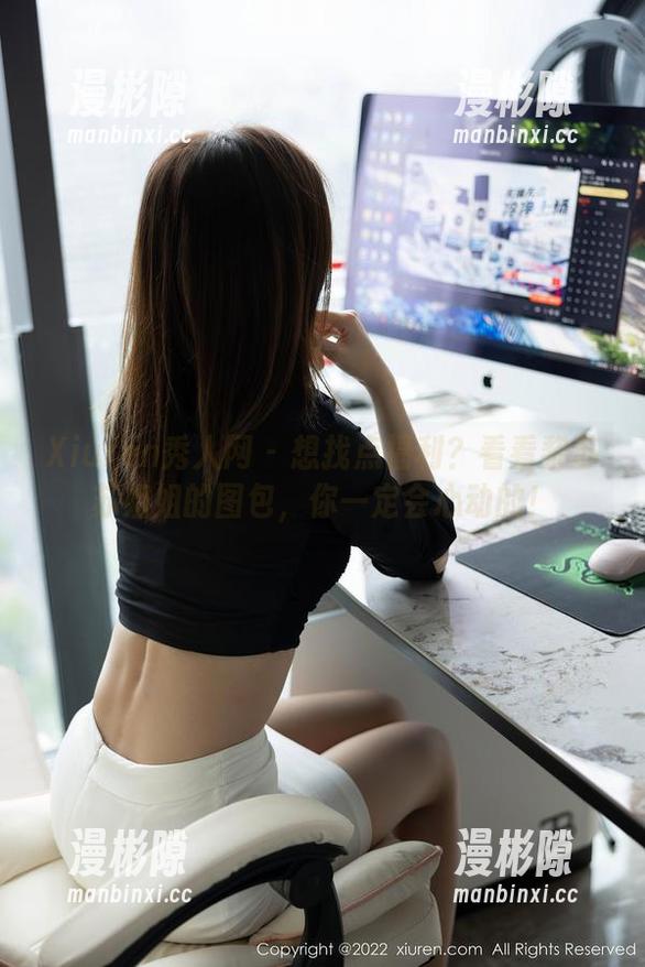 Xiuren秀人网 - 想找点福利？看看黎苏苏姐姐的图包，你一定会心动的！