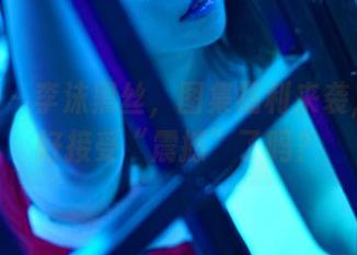 pans – 李沫黑丝，图集福利来袭，准备好接受“震撼”了吗？