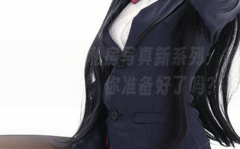 幼爱youmeko私房写真新系列：美腿的神秘力量，你准备好了吗？