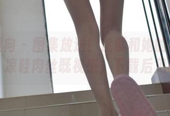 异思趣向 – 图集放送！紫紫和她的透白美腿，凉鞋肉丝既视感，下载后见证！