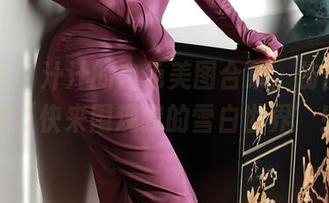 秀人网 – 汁汁的白色美图合集，仿佛她在喊‘快来围观我的雪白世界’！