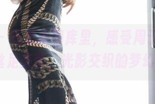 语画界 – 在最新图库里，感受周于希Sandy的丝足美臀，光影交织的梦幻瞬间。